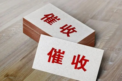 永昌催帐公司