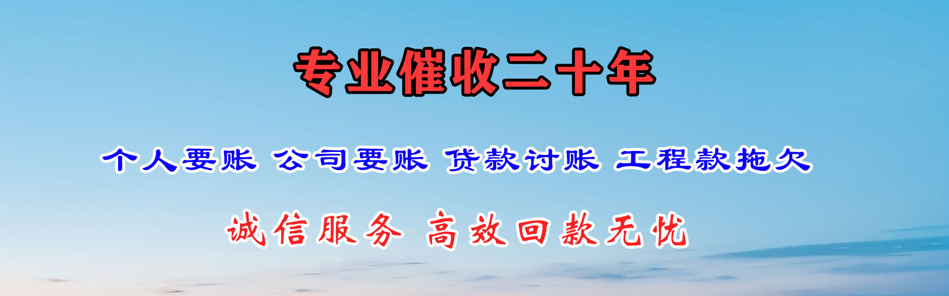 永昌催帐公司